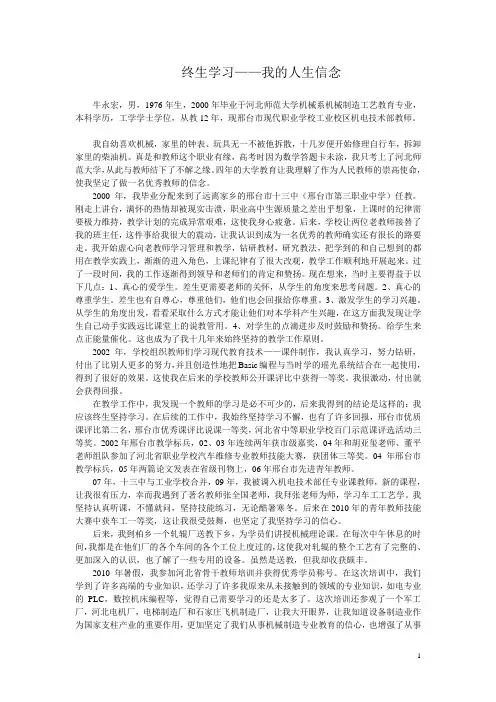 邢台市现代职业学校 牛永宏