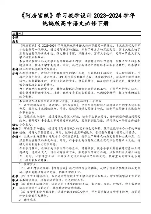 《阿房宫赋》学习教学设计2023-2024学年统编版高中语文必修下册