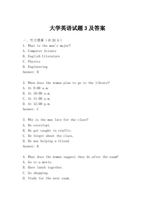 大学英语试题3及答案
