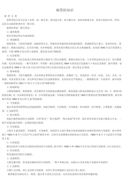 邮票的知识