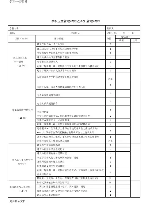学校卫生综合评价表(1)word版本