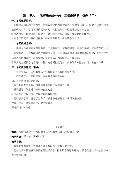 青岛版数学三年级下册全册教案