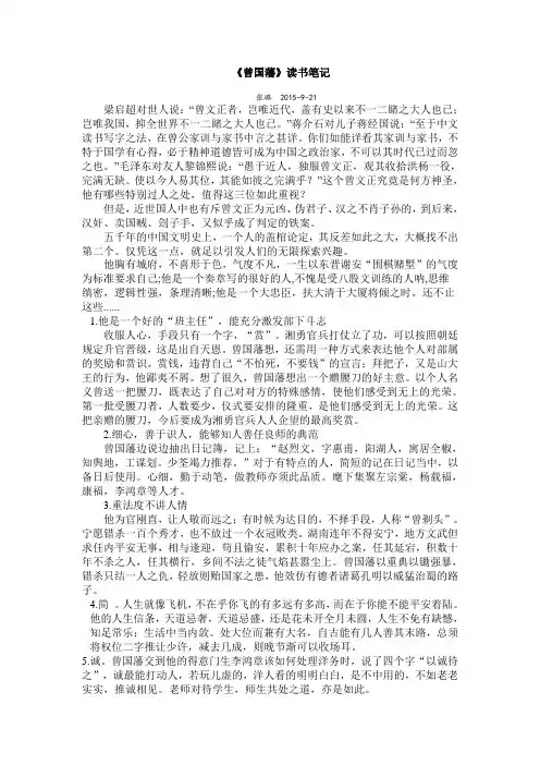《曾国藩》读书评论