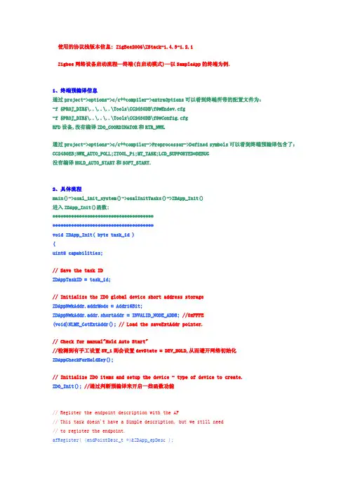 Zigbee网络设备启动流程—终端(自启动模式)