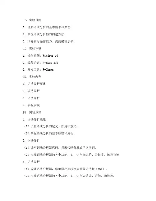 语法法分析实验报告