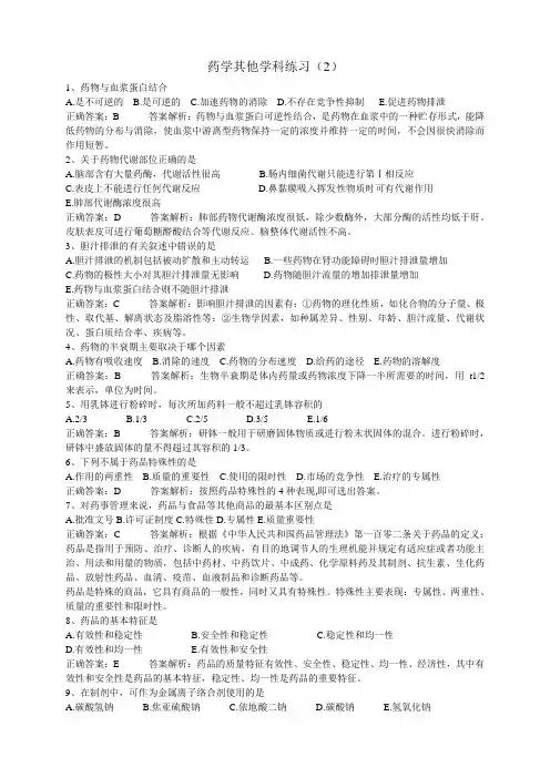 药学试题2