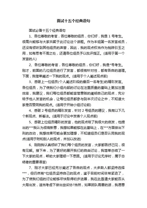 面试必备十五个经典语句