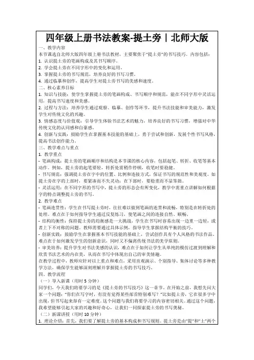 四年级上册书法教案-提土旁｜北师大版