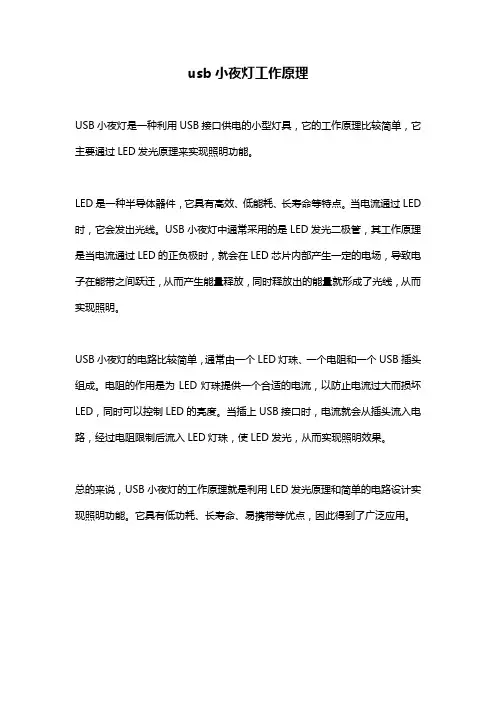 usb小夜灯工作原理