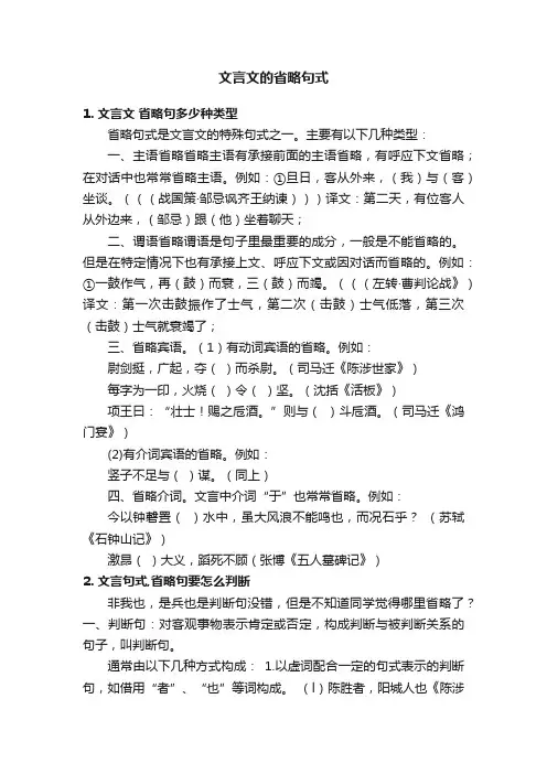 文言文的省略句式