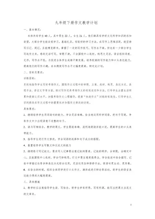九年级下册作文教学计划