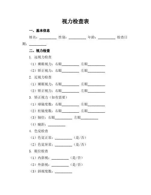视力检查表