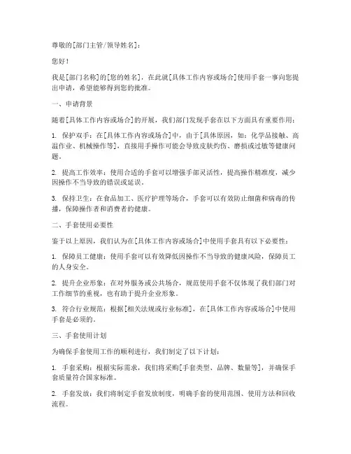 手套使用申请书模板