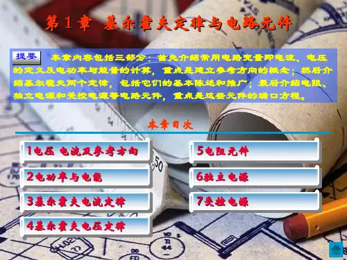 电路理论基础(哈尔滨工业大学陈希有第3版) 第1章-第5章