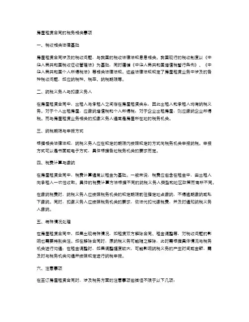 房屋租赁合同的税务相关事项