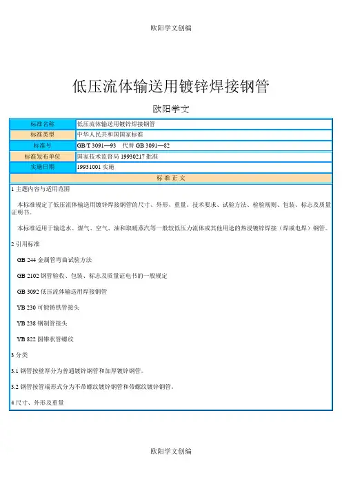 低压流体输送用镀锌焊接钢管