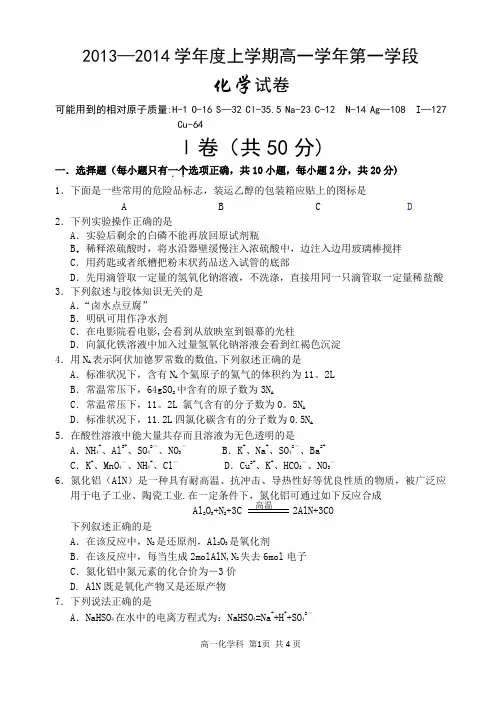 人教版高中化学必修1期中考试试题(附答案)
