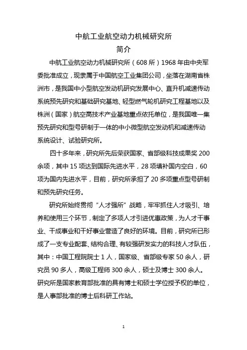 中航工业航空动力机械研究所
