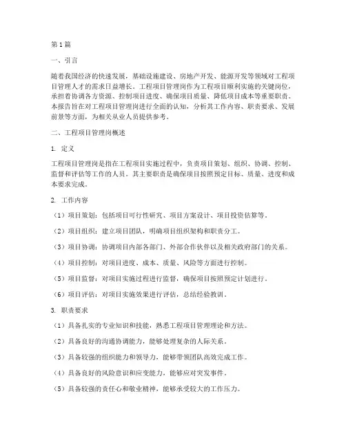 工程项目管理岗认知报告(3篇)