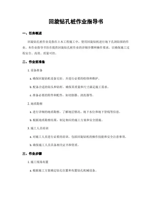 回旋钻孔桩作业指导书