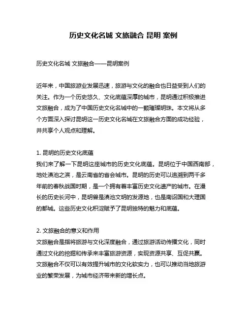 历史文化名城 文旅融合 昆明 案例