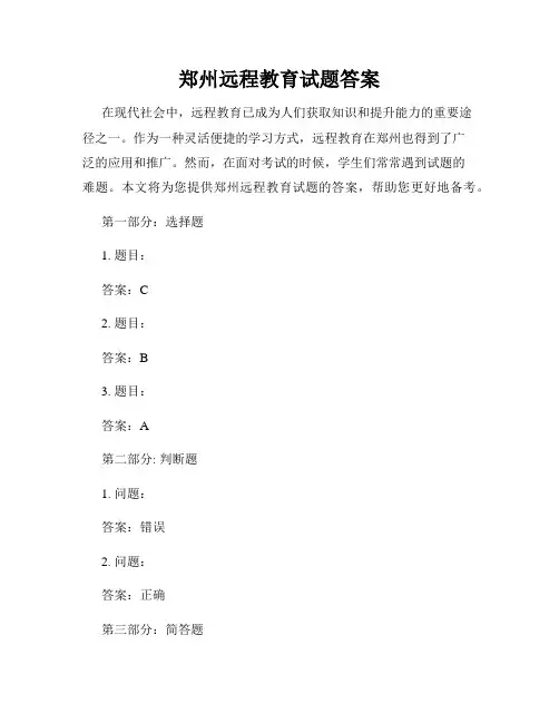 郑州远程教育试题答案