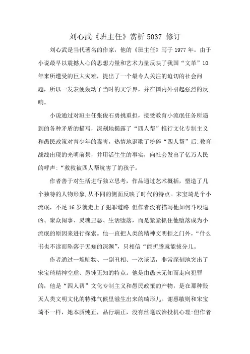 刘心武《班主任》赏析5037 修订