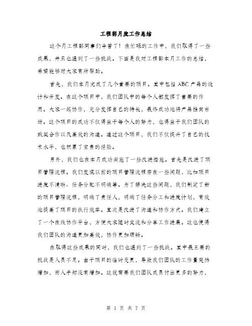 工程部月度工作总结