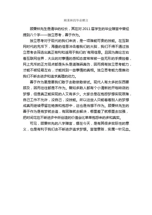 顾秉林的毕业赠言