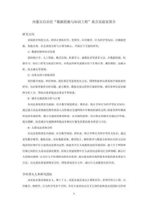 内蒙古自治区数据挖掘与知识工程重点室-内蒙古大学科学技术处