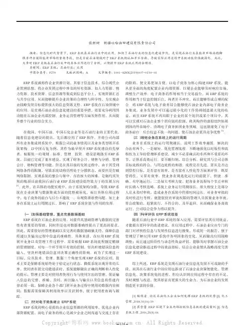 关于ERP 系统在石油行业中的应用分析