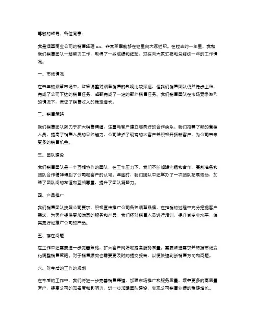烟草商业个人述职报告
