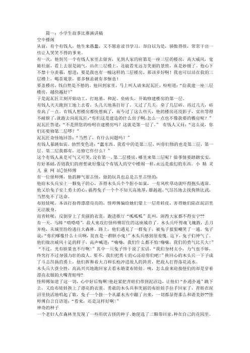 故事比赛演讲稿