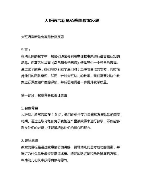 大班语言新龟兔赛跑教案反思