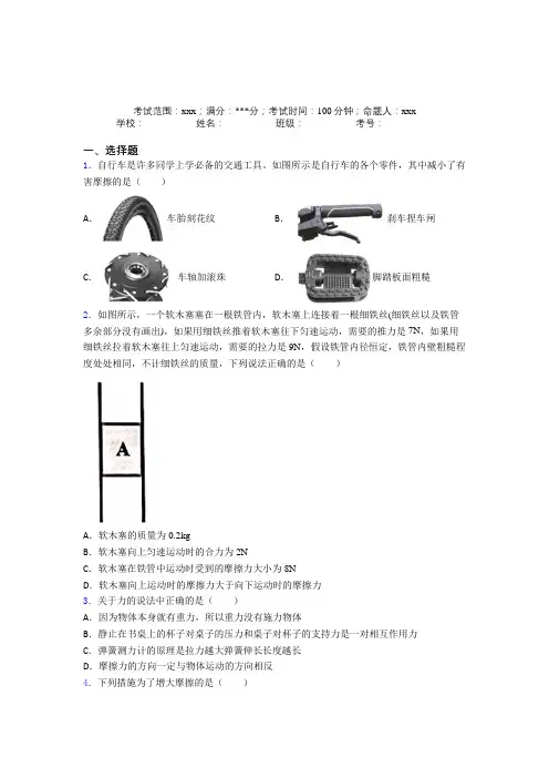 重庆市人教版初中物理八年级下册第二章运动和力测试(含解析)