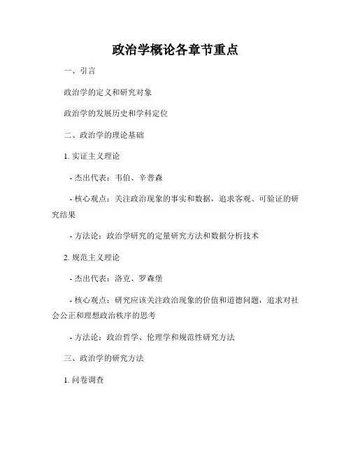 政治学概论各章节重点