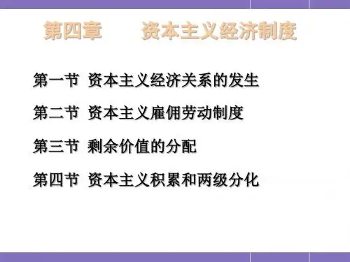 政治经济学4--1