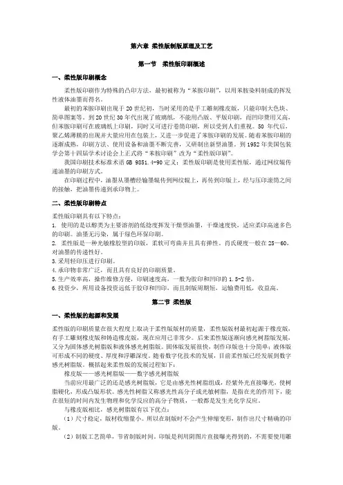 第六章：柔性版制版原理及工艺-第五章柔性版制版原理及工艺