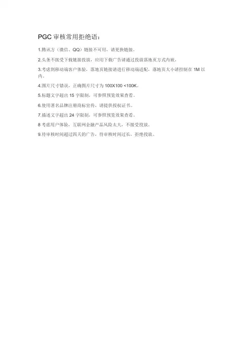 自营广告审核标准