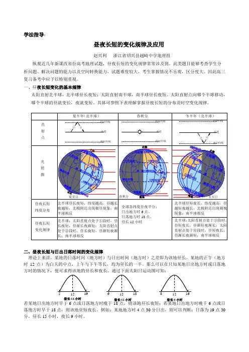 昼夜长短的变化规律及应用