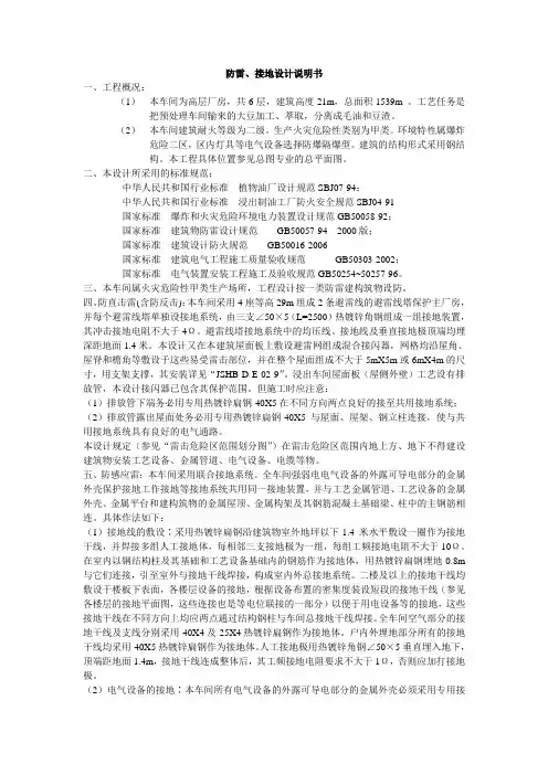 防雷、接地设计说明书