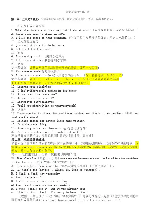 地道美语发音的全面总结
