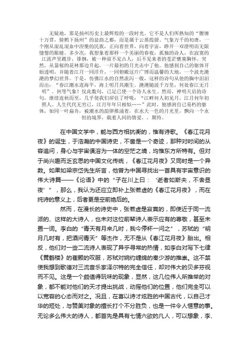 散文：想象张若虚