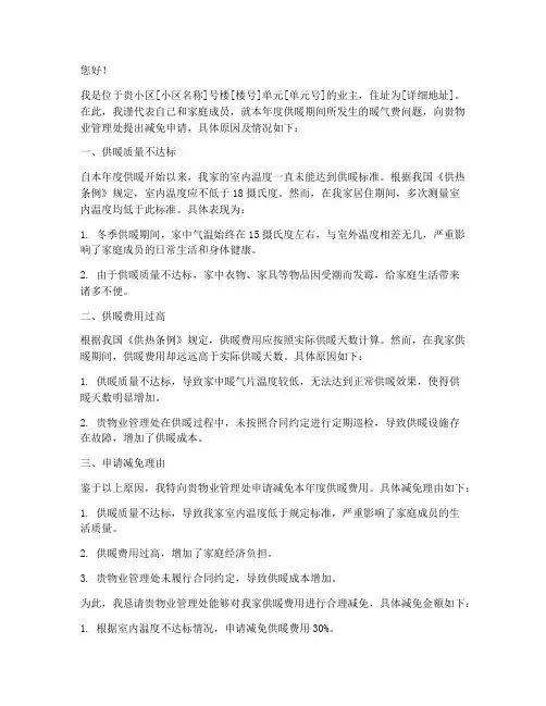 暖气费减免申请书