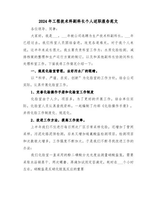 2024年工程技术科副科长个人述职报告范文(3篇)