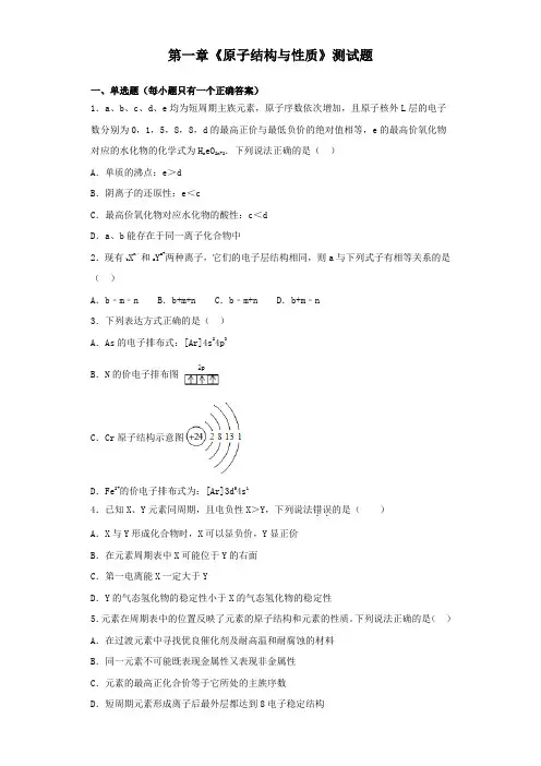 人教版高中化学选修3第一章《原子结构与性质》测试试题(含答案)
