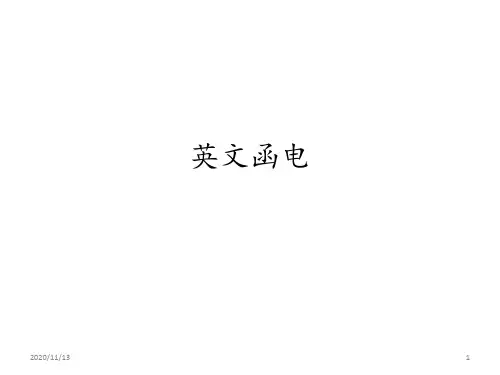 英文函电1 ppt课件