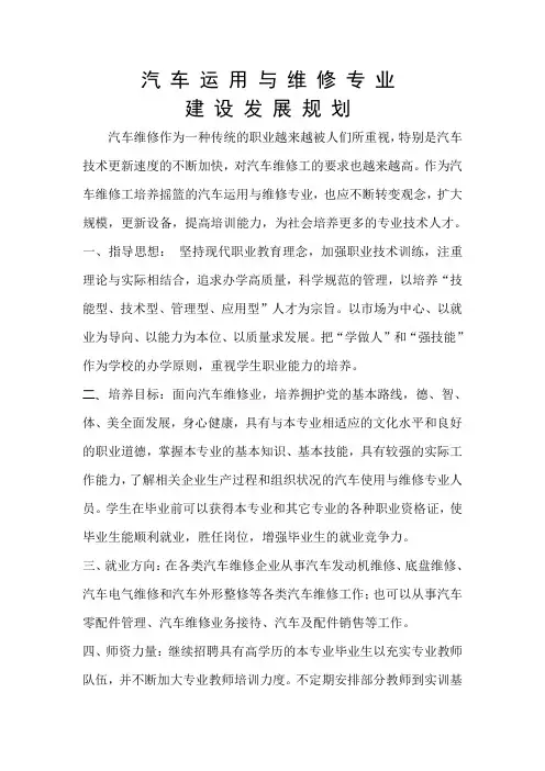 汽车专业建设发展规划