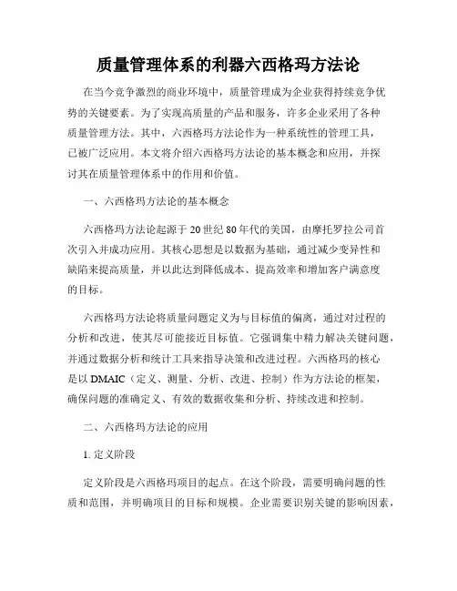 质量管理体系的利器六西格玛方法论