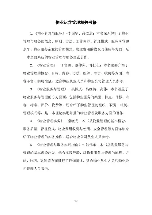 物业运营管理相关书籍